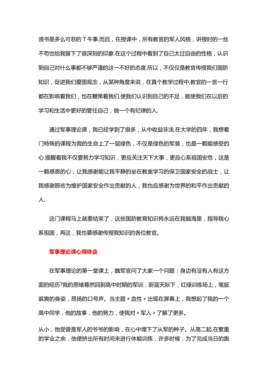 军事理论课心得体会四篇.docx_第2页