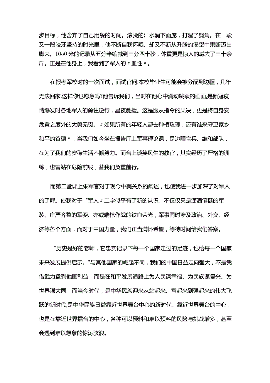 军事理论课心得体会四篇.docx_第3页