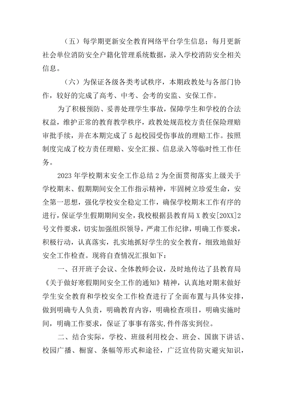 2023年学校期末安全工作总结五篇.docx_第2页