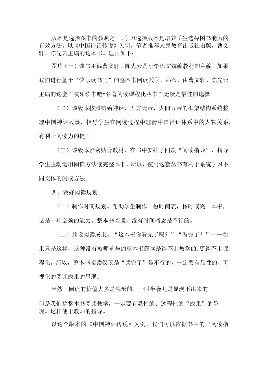 论文四年级整本书阅读教学建议.docx_第2页