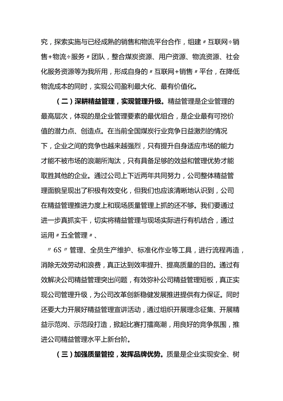 2023年底务虚会的发言材料.docx_第2页