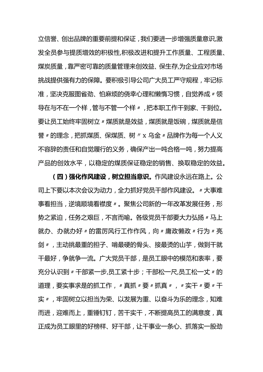 2023年底务虚会的发言材料.docx_第3页