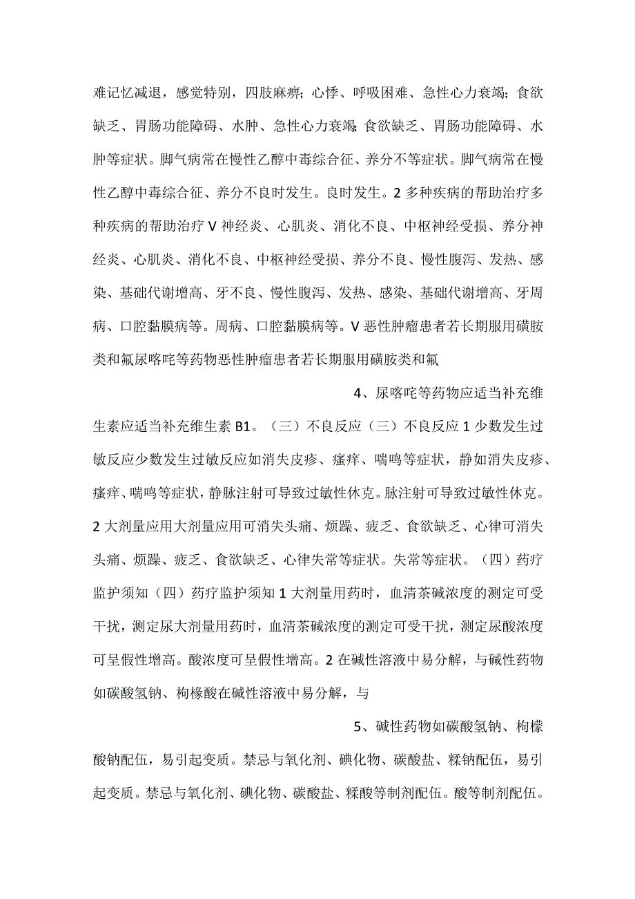 -护理药理学课件第40章维生素PPT内容-.docx_第2页