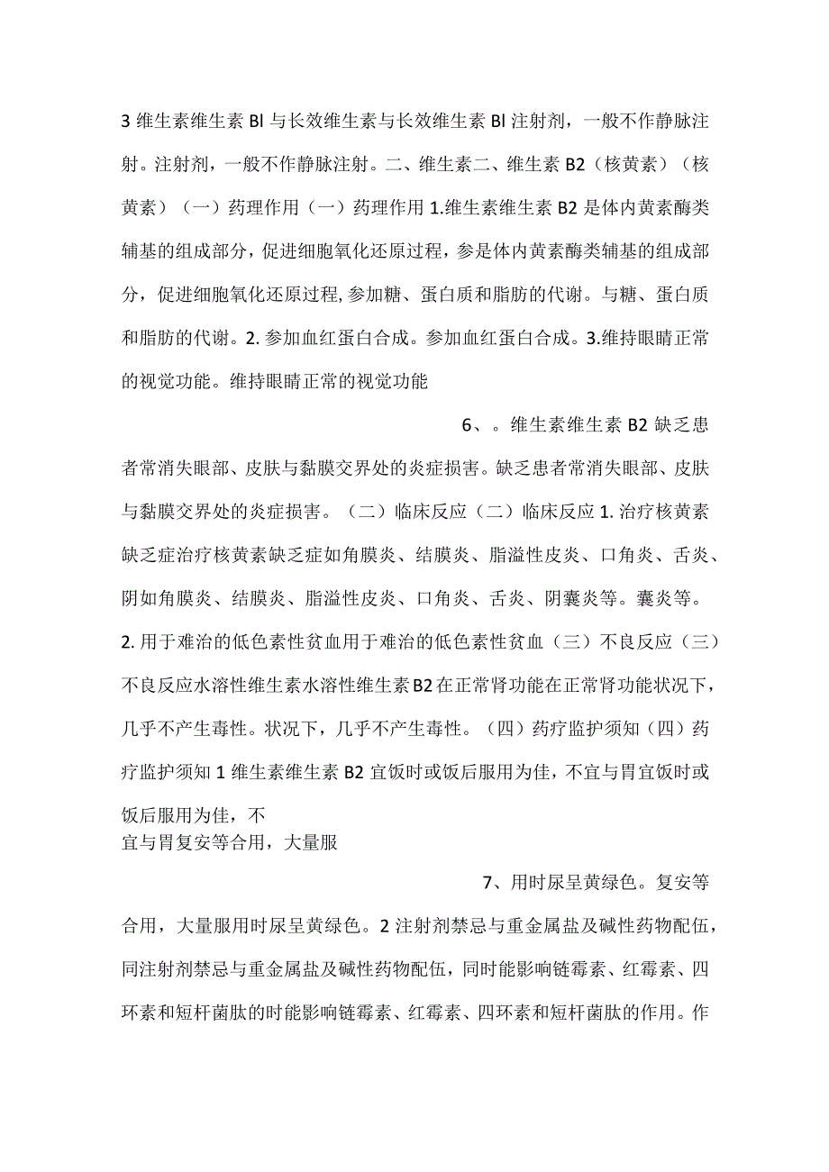 -护理药理学课件第40章维生素PPT内容-.docx_第3页