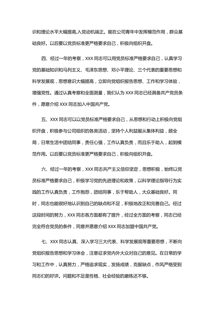 入党积极分子推荐会六篇.docx_第2页