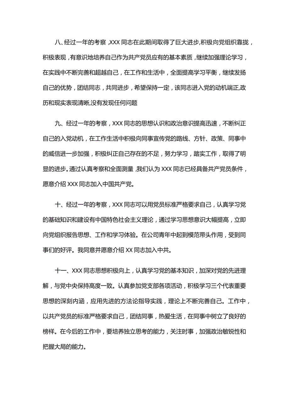 入党积极分子推荐会六篇.docx_第3页