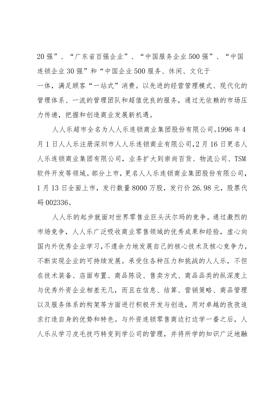 关于超市的实习报告.docx_第2页