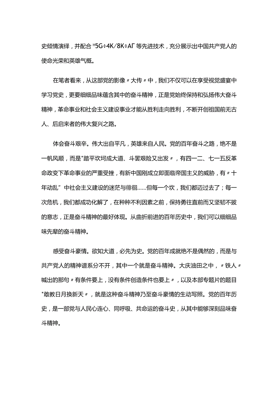 敢教日月换新天团课心得体会200字五篇.docx_第2页