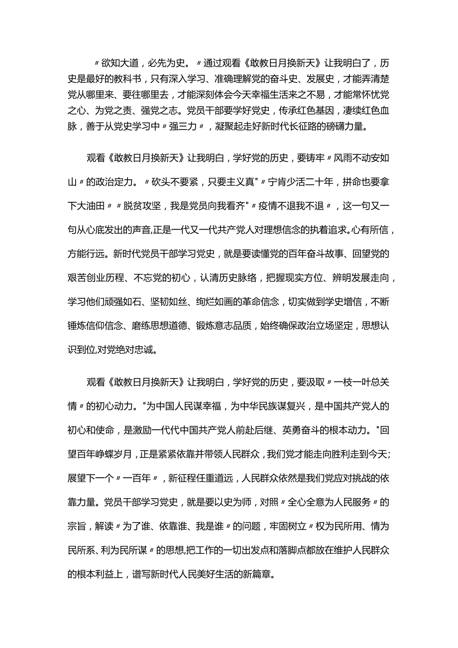 敢教日月换新天团课心得体会200字五篇.docx_第3页