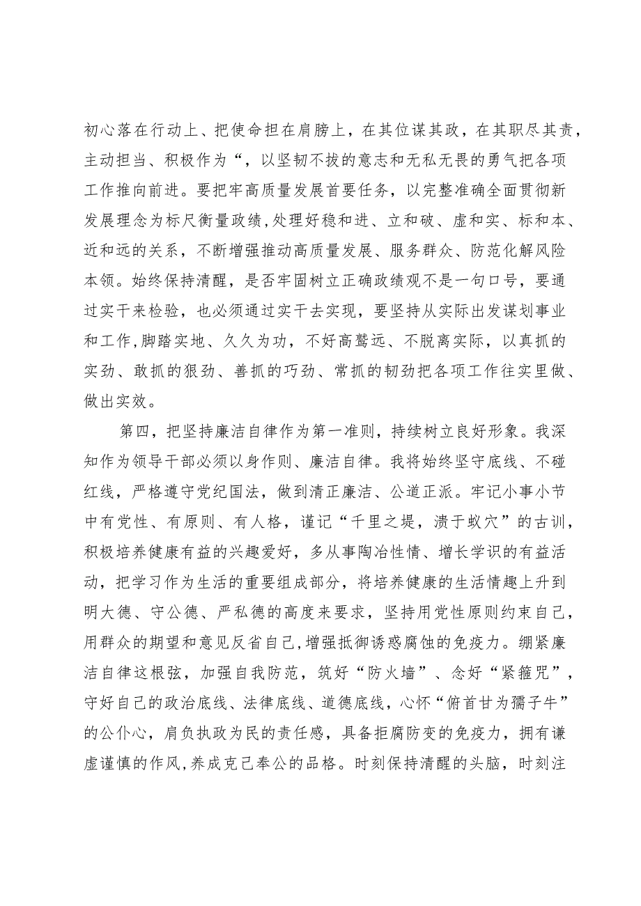 在新任领导干部座谈会上的表态发言提纲.docx_第3页