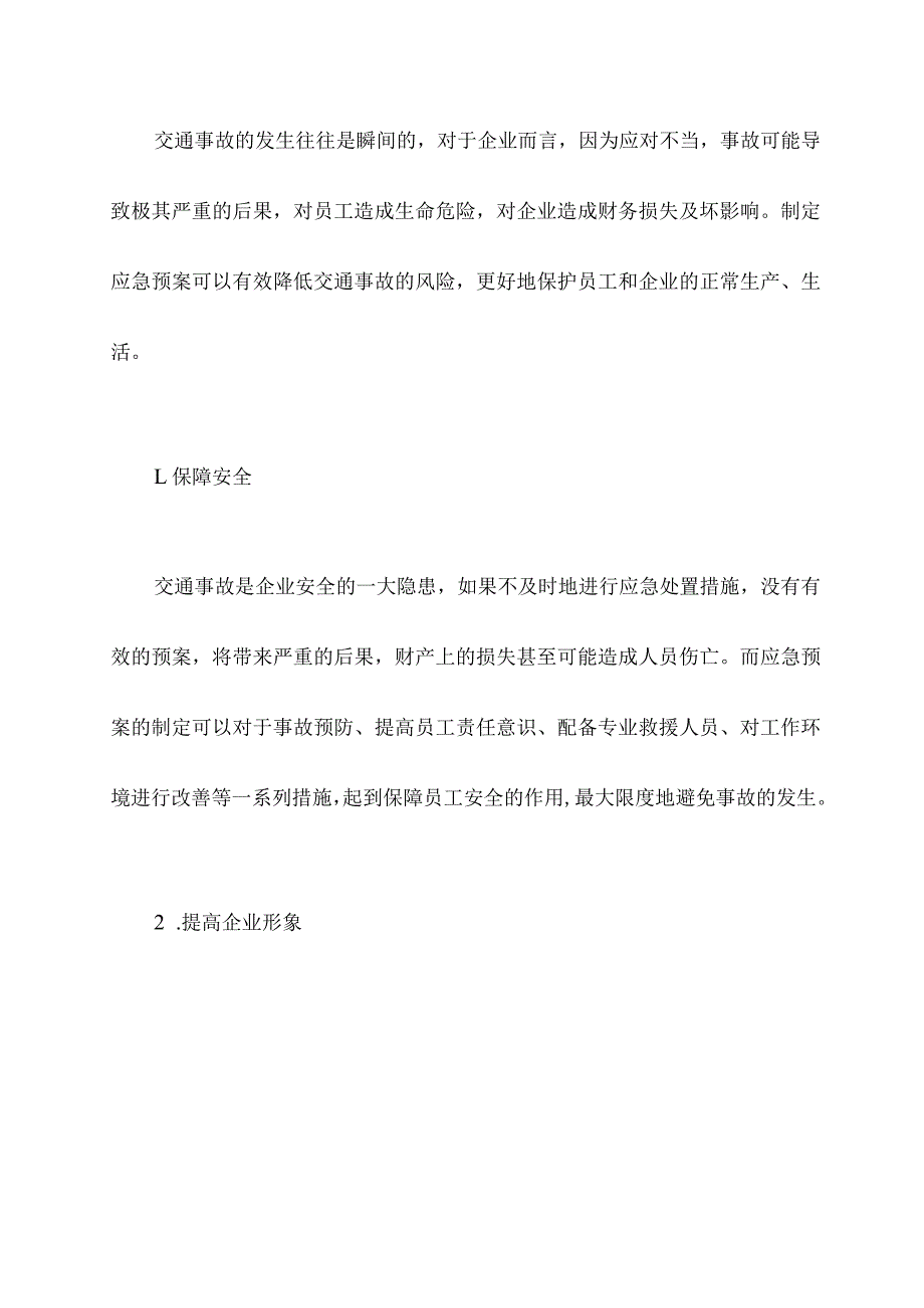 企业交通事故应急预案.docx_第2页