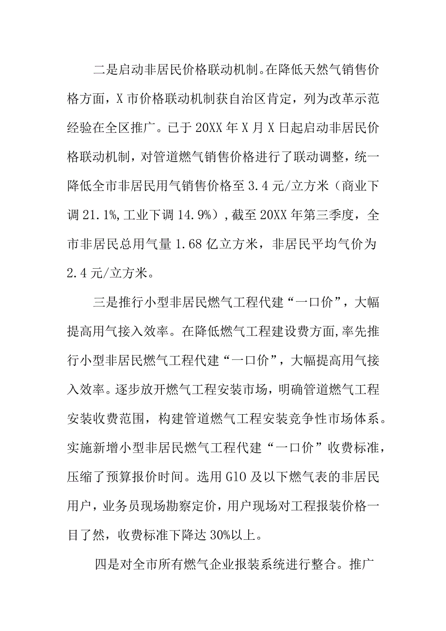 X城市管理部门创新服务方法进一步优化营商环境.docx_第2页