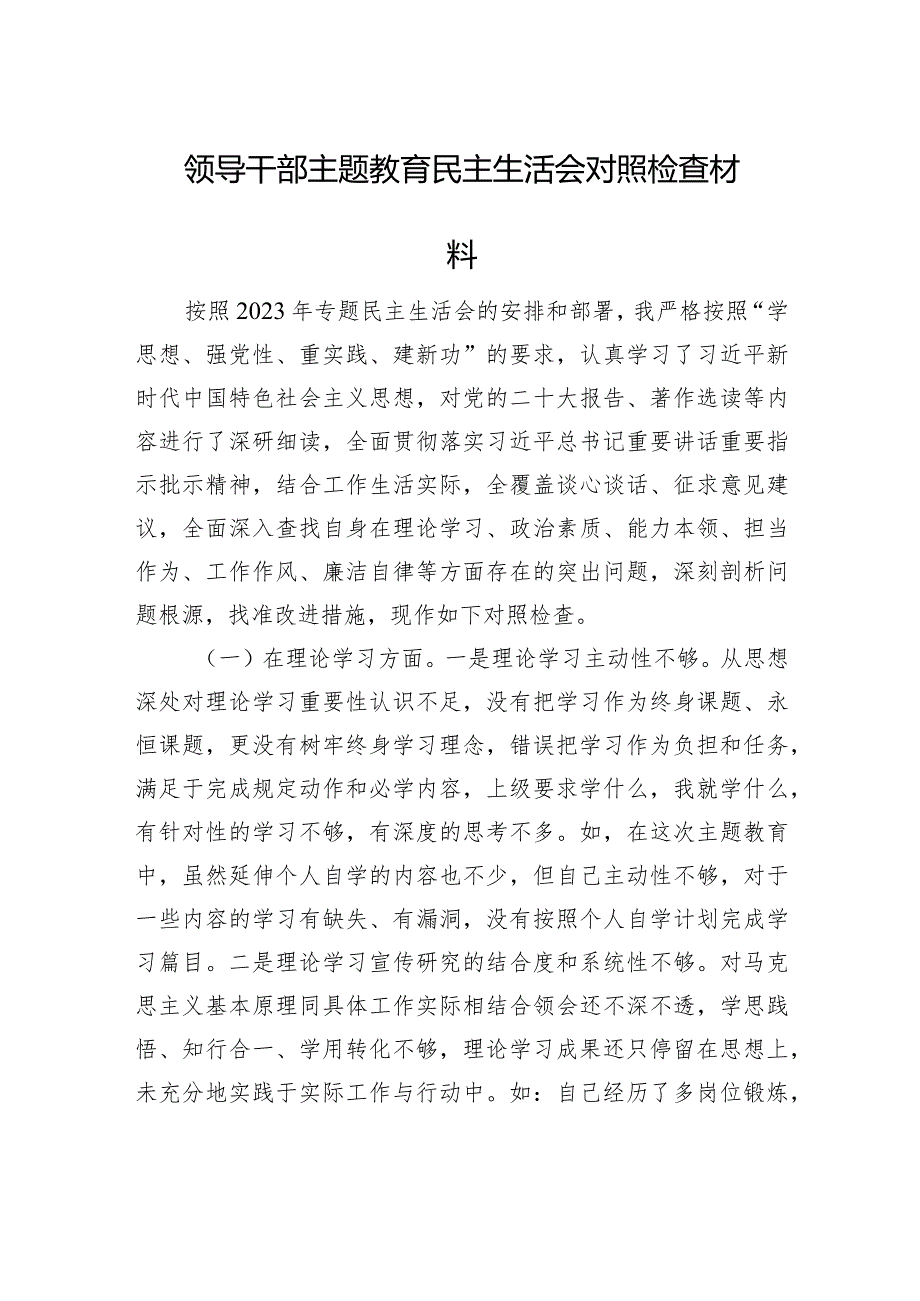 领导干部主题教育民主生活会对照检查材料汇编（3篇）.docx_第2页