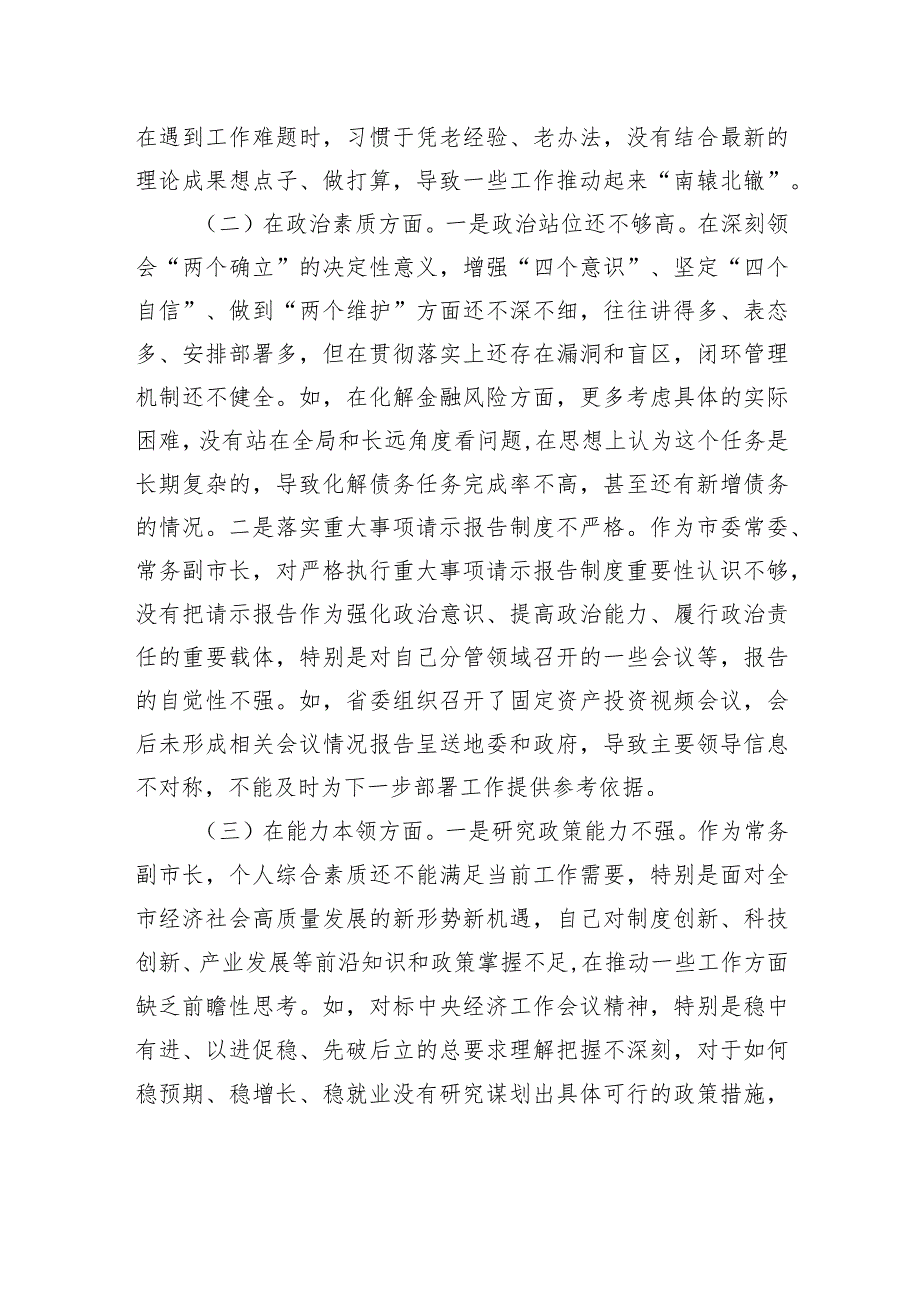 领导干部主题教育民主生活会对照检查材料汇编（3篇）.docx_第3页