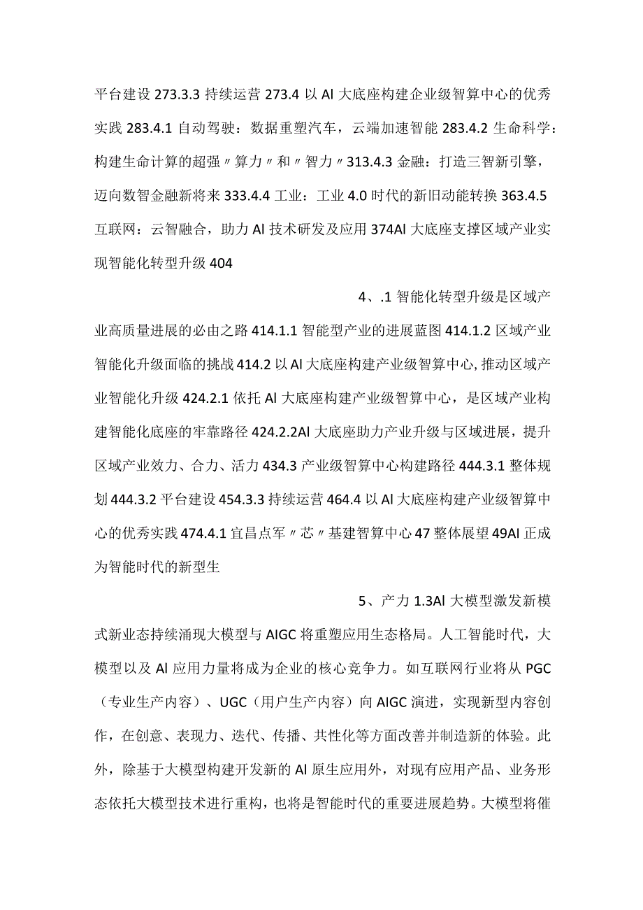 -AI大底座价值实现白皮书-.docx_第2页