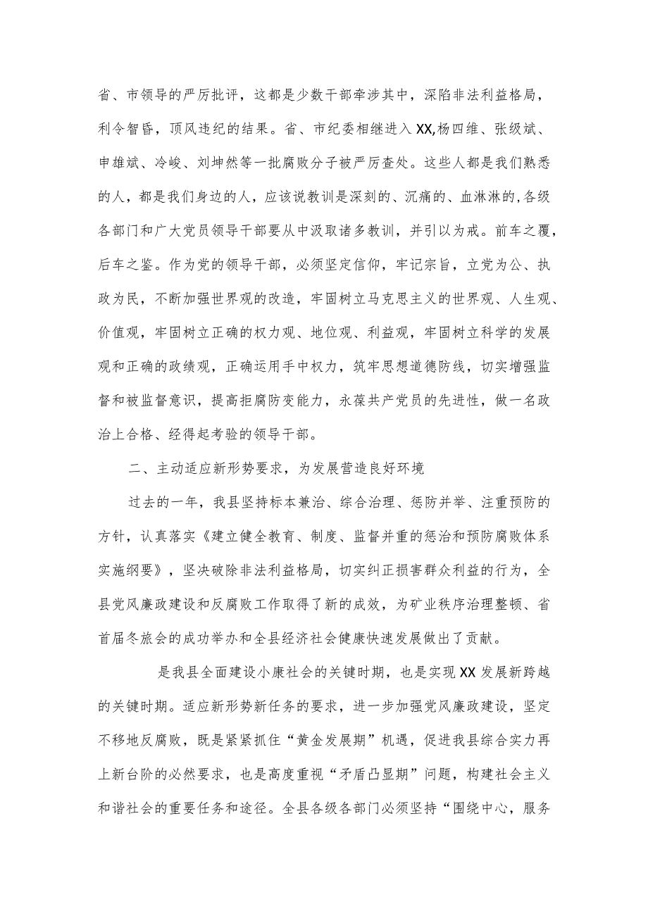 2024年度反腐倡廉警示教育大会讲话稿三.docx_第2页