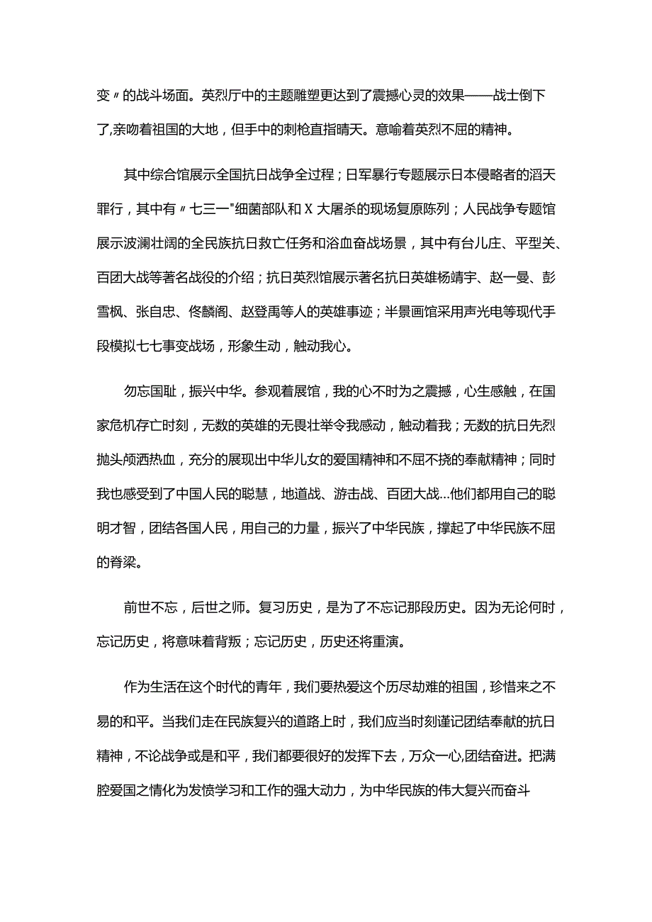 参观抗战纪念馆心得体会三篇.docx_第3页