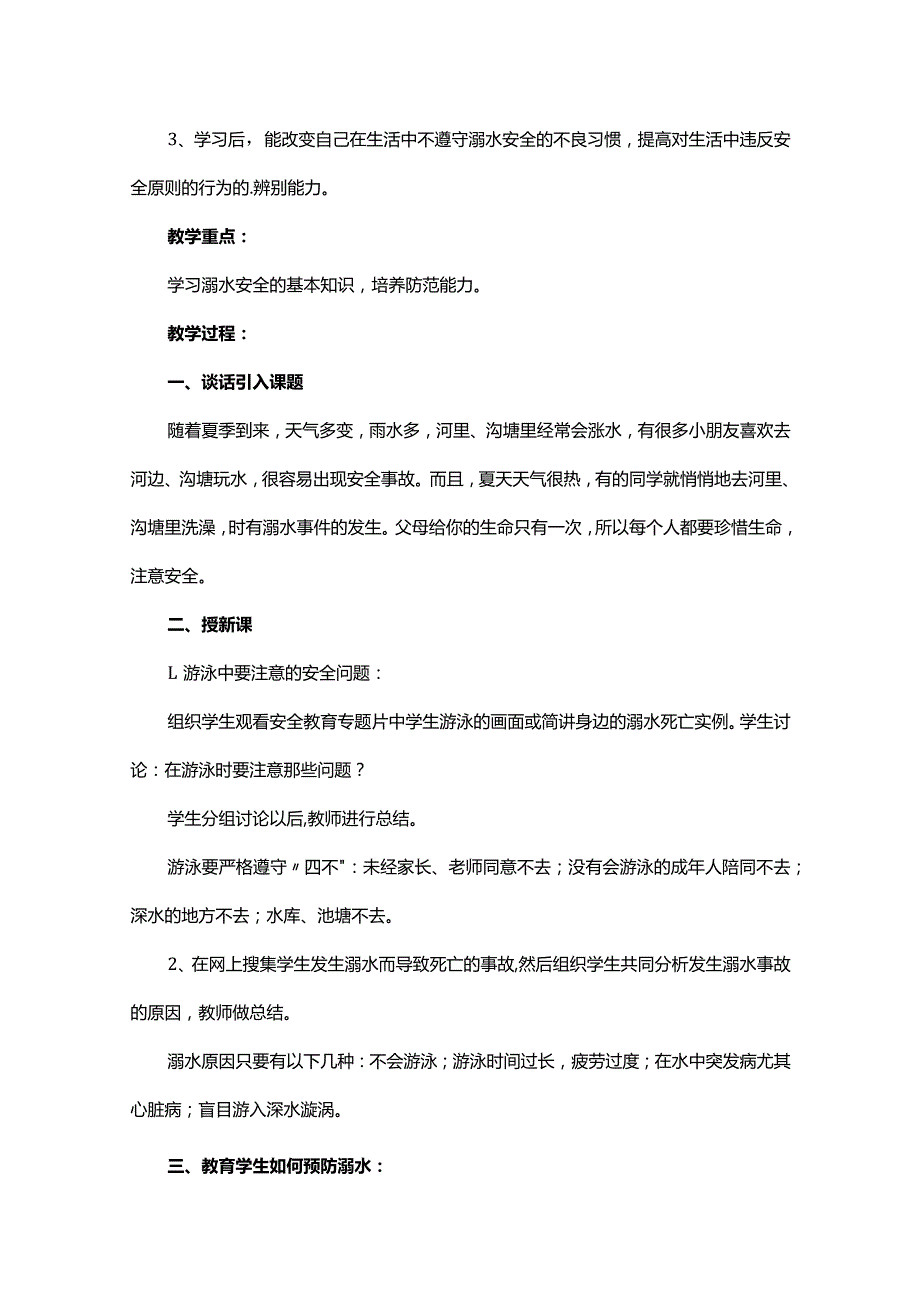 五年级上册生命安全教育教案范文（精选11篇）.docx_第3页