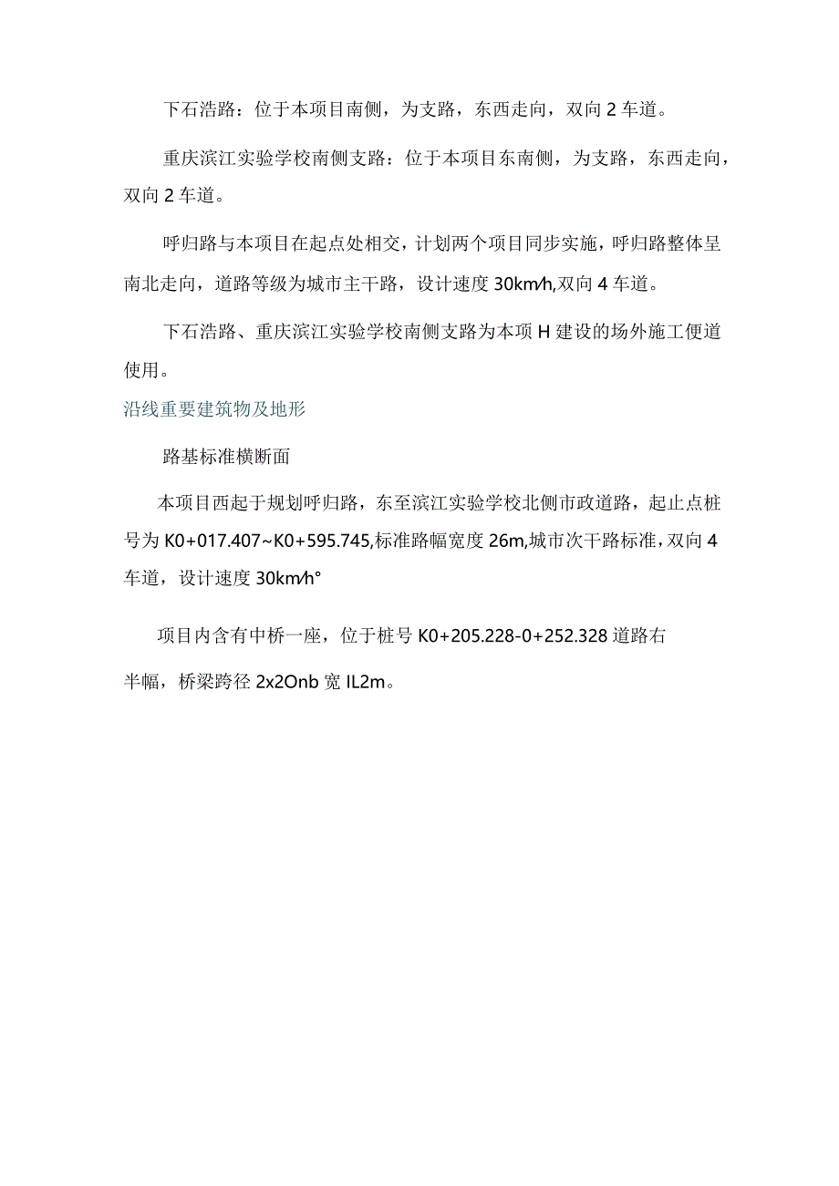 滨山大道重庆卷烟厂段道路工程边坡及挡护结构监测监控方案.docx_第2页