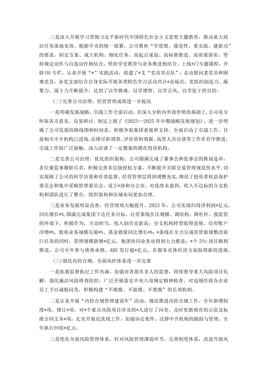 公司党委书记、董事长在2024年度工作会上的讲话.docx_第2页