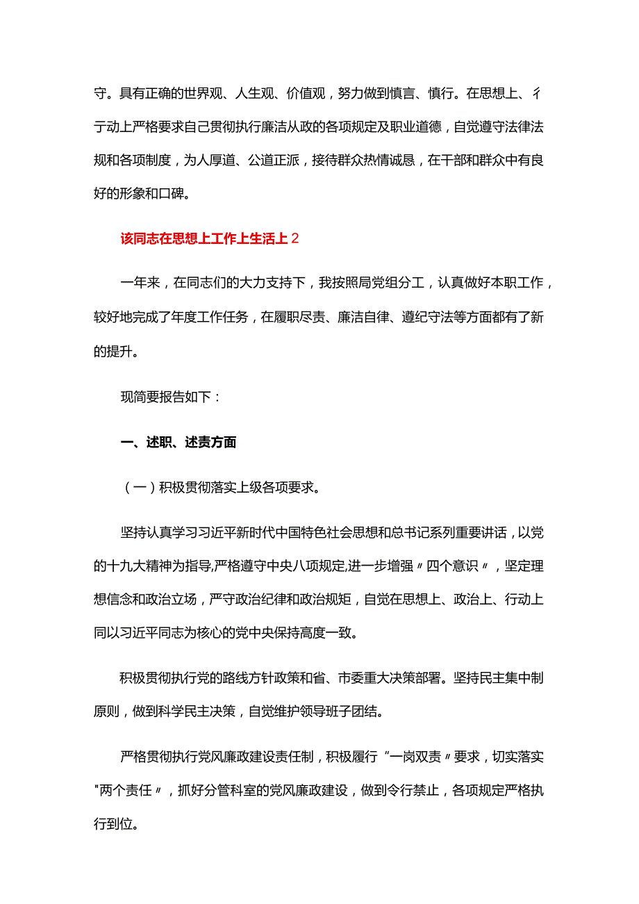 该同志在思想上工作上生活上六篇.docx_第3页