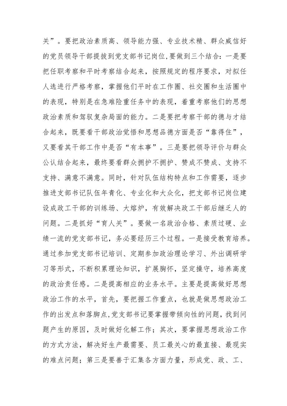 党课讲稿：夯实基础 把握重点 切实提升基层党组织建设质效.docx_第2页