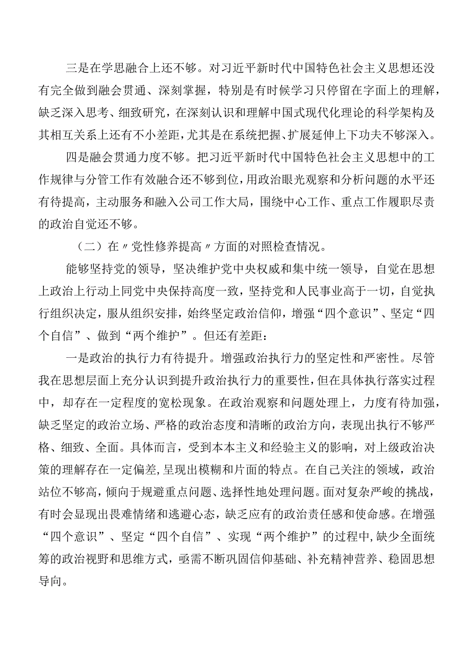 2023年组织生活会对照检查研讨发言稿“学习贯彻党的创新理论”等(新版4个方面)问题查摆7篇合集.docx_第2页