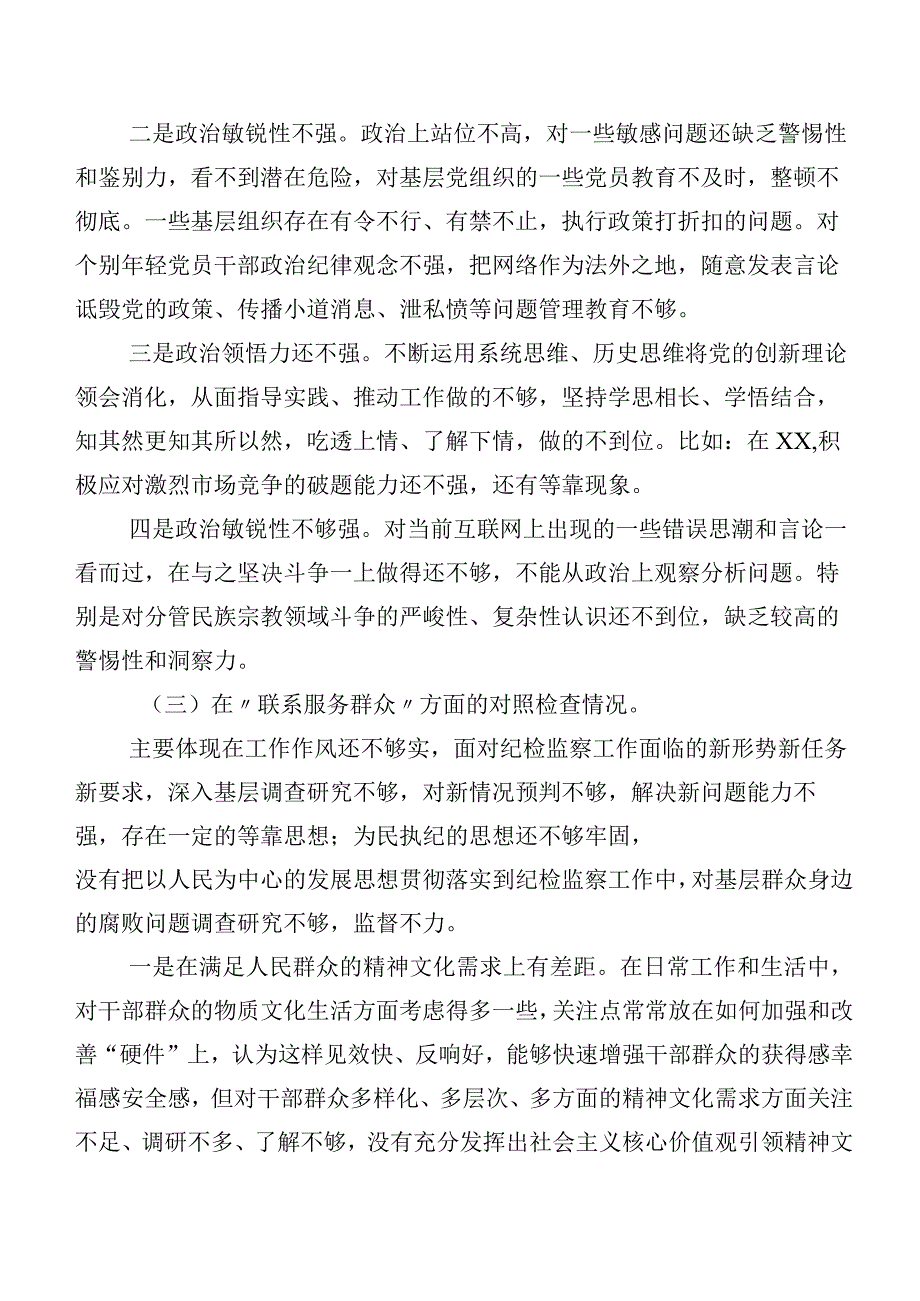 2023年组织生活会对照检查研讨发言稿“学习贯彻党的创新理论”等(新版4个方面)问题查摆7篇合集.docx_第3页