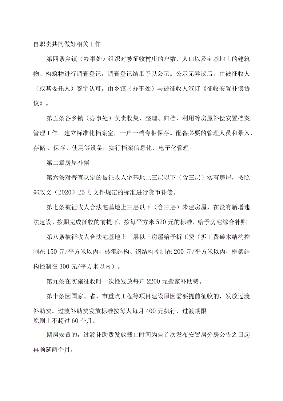 郑州航空港经济综合实验区征收集体土地宅基地上房屋补偿和村民安置办法（2022年）.docx_第2页