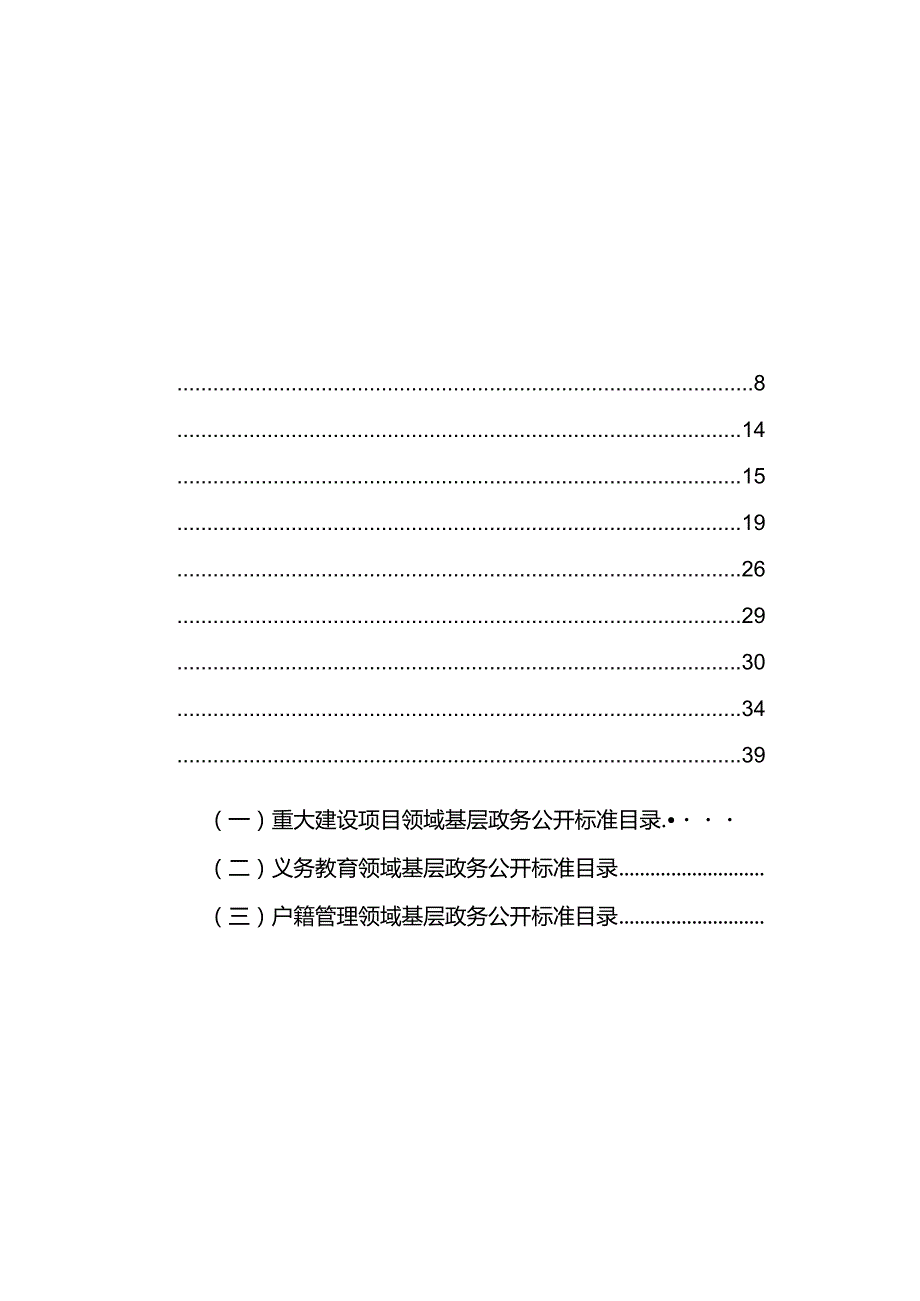 滕州市姜屯镇人民政府基层政务公开标准目录.docx_第2页