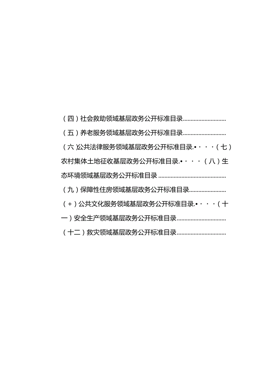 滕州市姜屯镇人民政府基层政务公开标准目录.docx_第3页