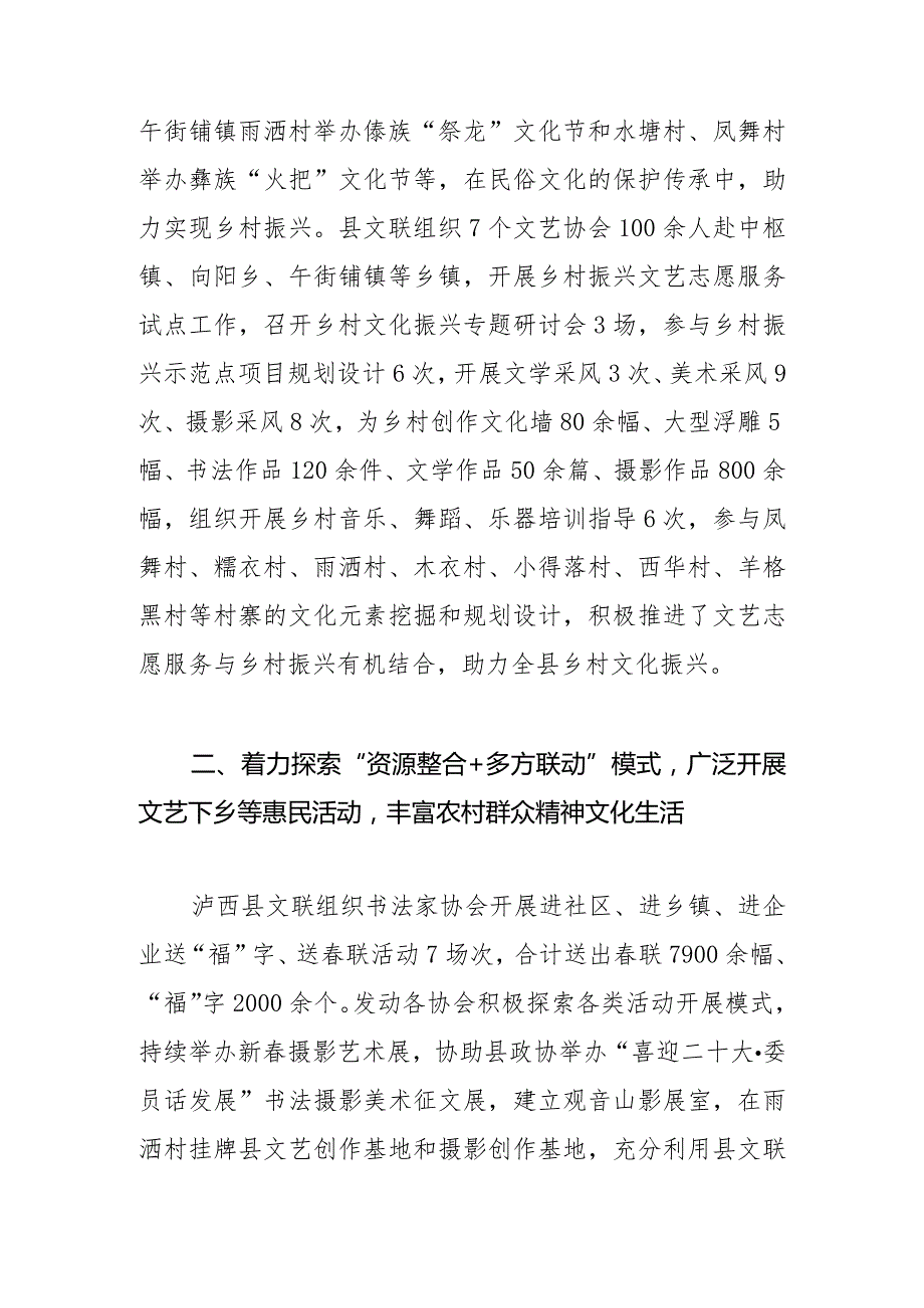 【文联工作】找准着力点 为乡村振兴赋能铸魂——泸西县文艺活动助力乡村振兴探析.docx_第2页