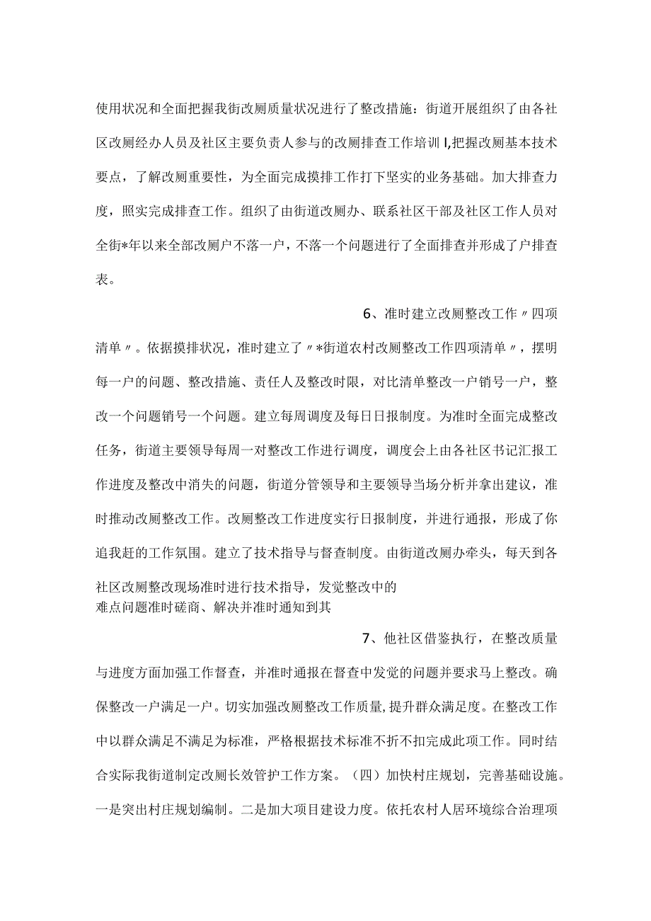 -农村人居环境整治三年行动报告-.docx_第3页