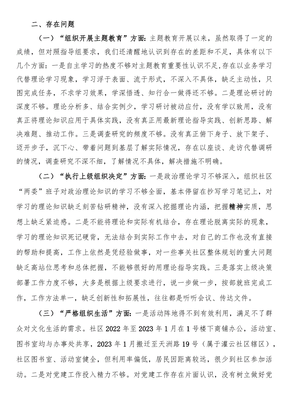 组织开展主题教育方面存在的问题及整改措施2023班子组织生活会剖析材料.docx_第2页