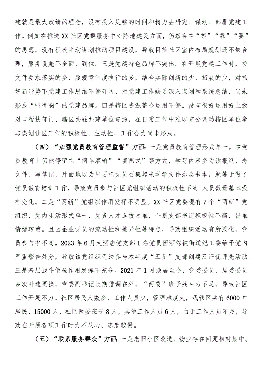 组织开展主题教育方面存在的问题及整改措施2023班子组织生活会剖析材料.docx_第3页