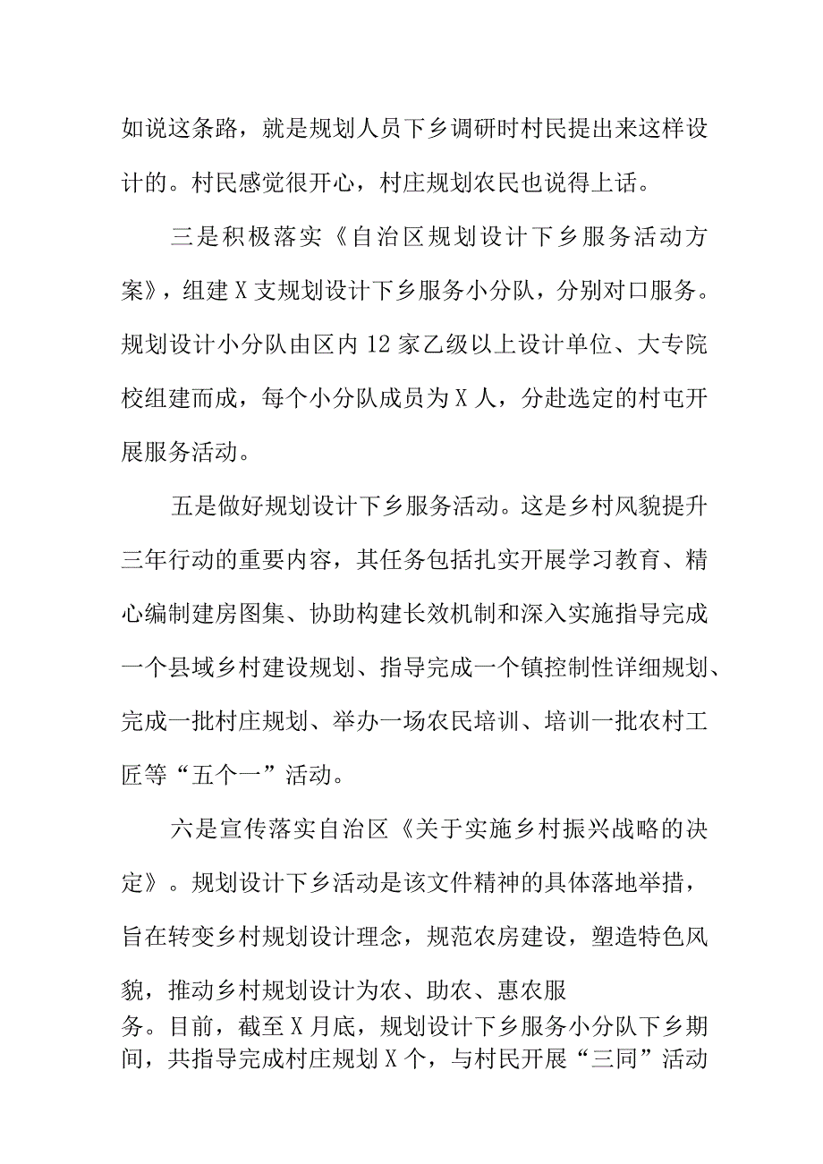 住房城乡建设部门如何做好村庄规划建设工作新新亮点.docx_第2页