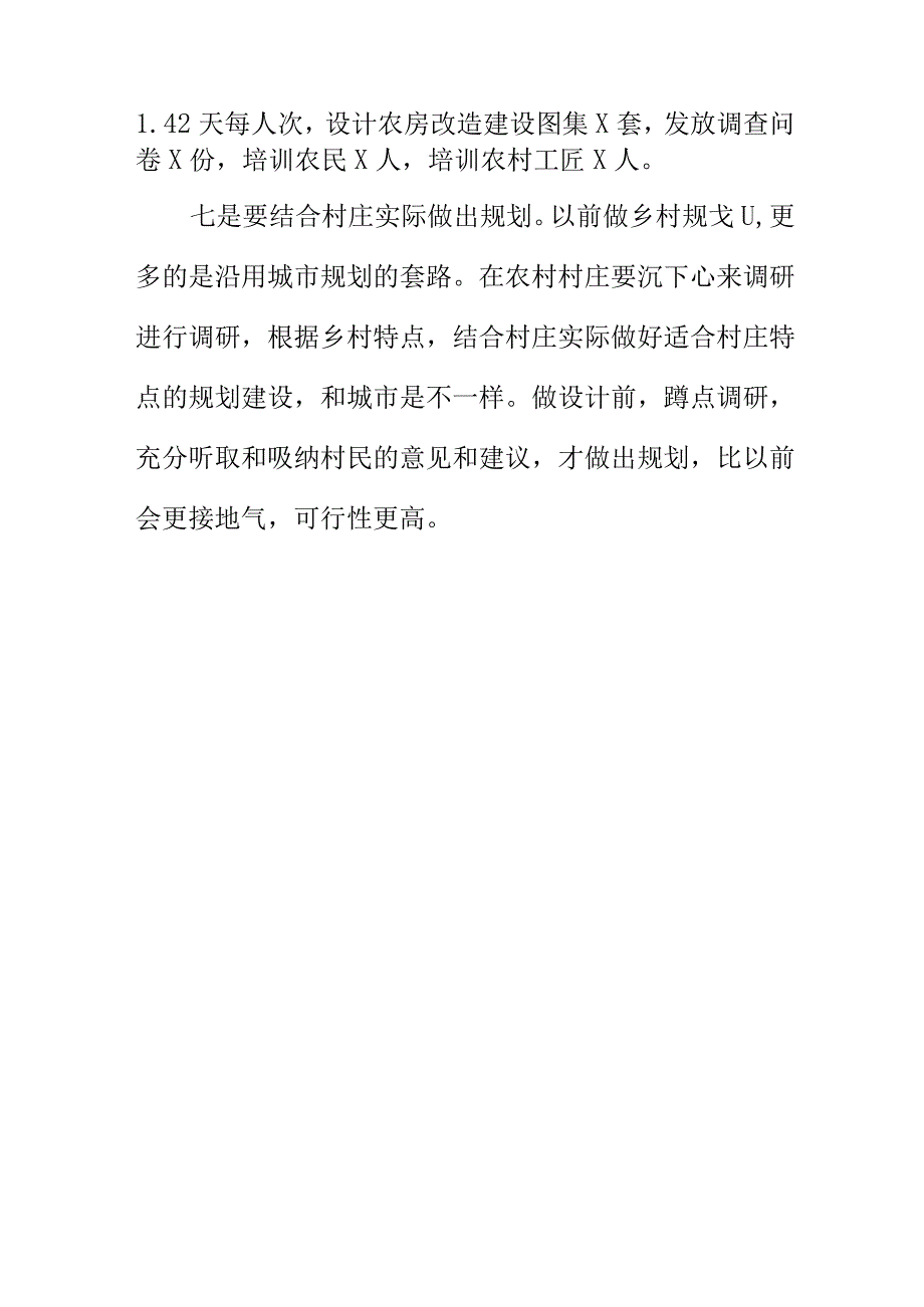 住房城乡建设部门如何做好村庄规划建设工作新新亮点.docx_第3页