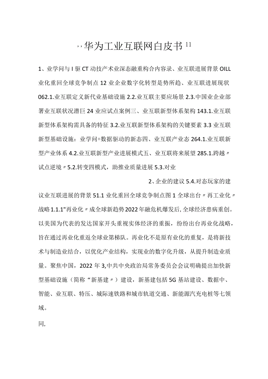 -华为工业互联网白皮书-.docx_第1页