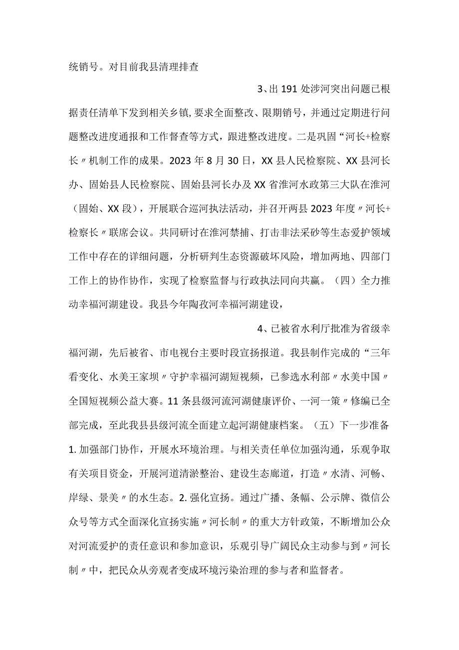 -县全面推行河长制工作总结-.docx_第2页