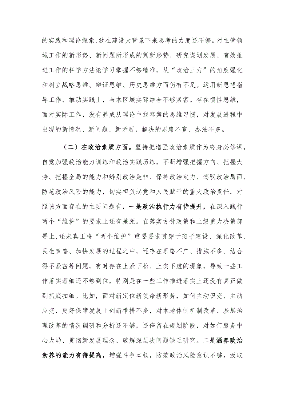 2023年主题教育专题组织生活会个人六个方面检视剖析发言提纲范文2篇.docx_第3页