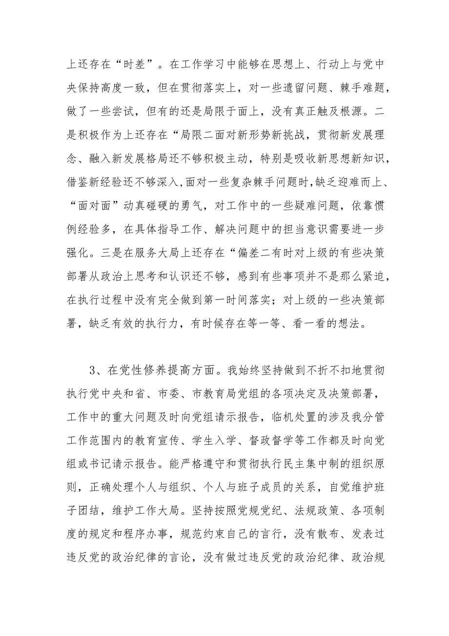 检视党性修养提高情况方面存在问题12条.docx_第2页