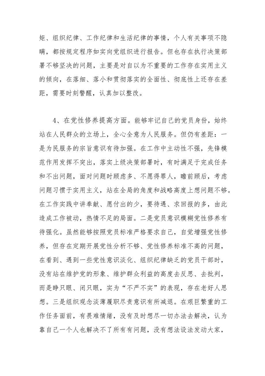 检视党性修养提高情况方面存在问题12条.docx_第3页