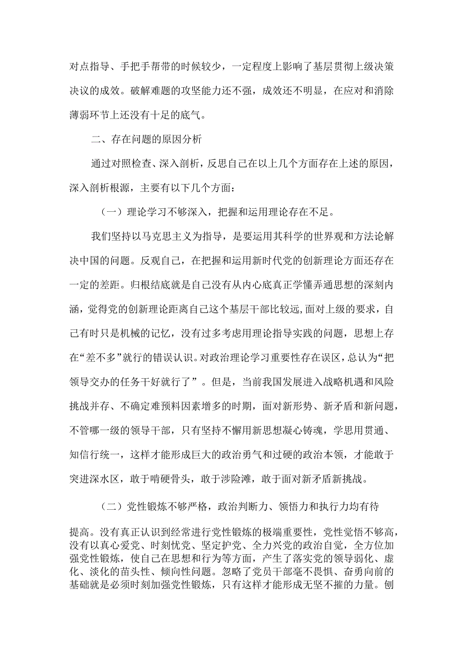 党员学习贯彻党的创新理论、党性修养提高、联系服务群众、发挥先锋模范作用对照检查材料（四个方面）.docx_第3页