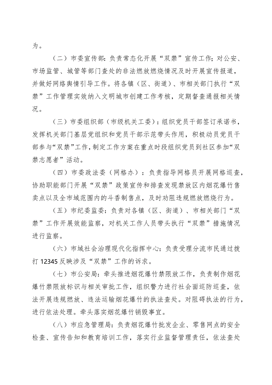 2024年烟花爆竹禁限放、斗香禁烧工作实施方案.docx_第2页