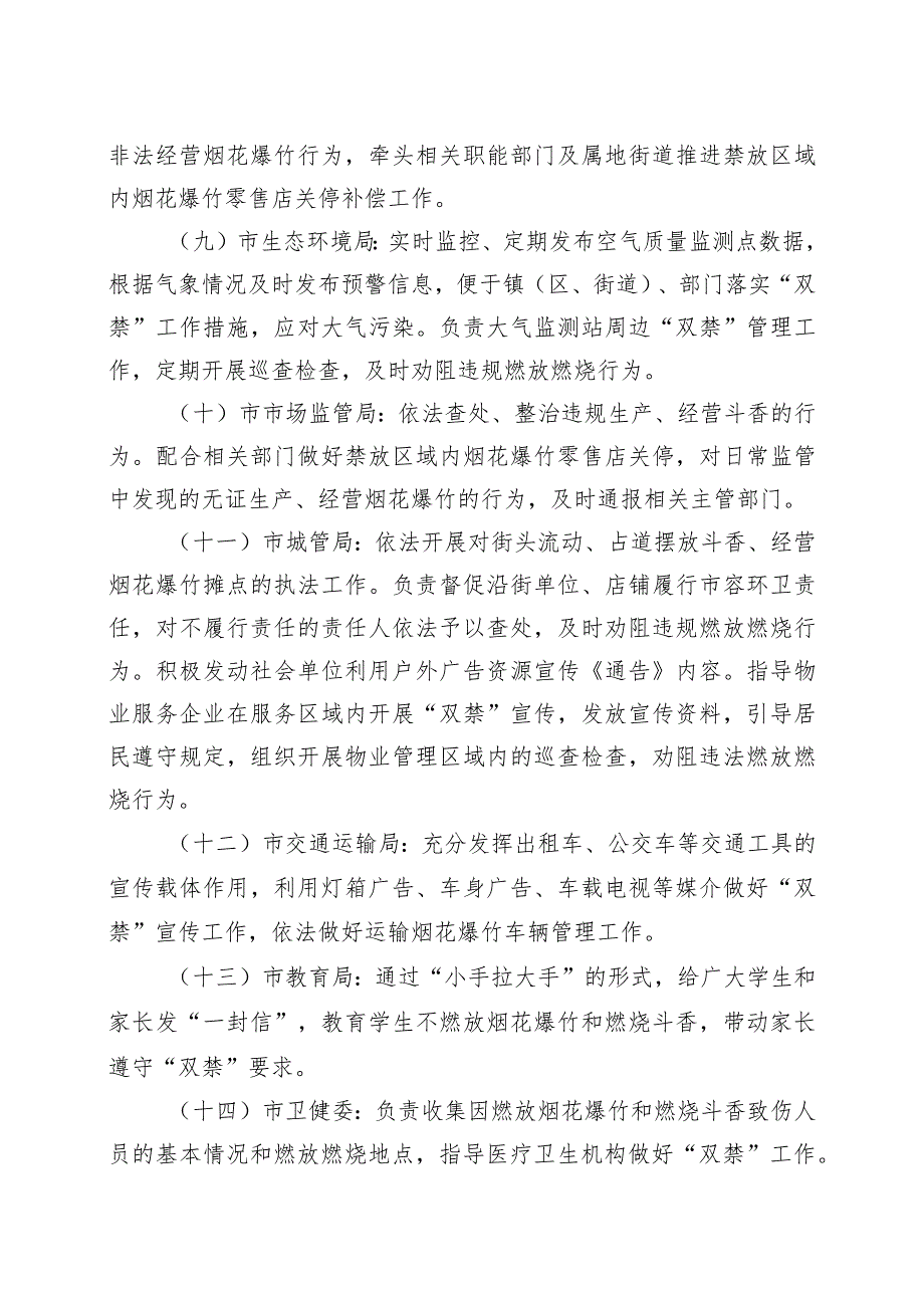 2024年烟花爆竹禁限放、斗香禁烧工作实施方案.docx_第3页