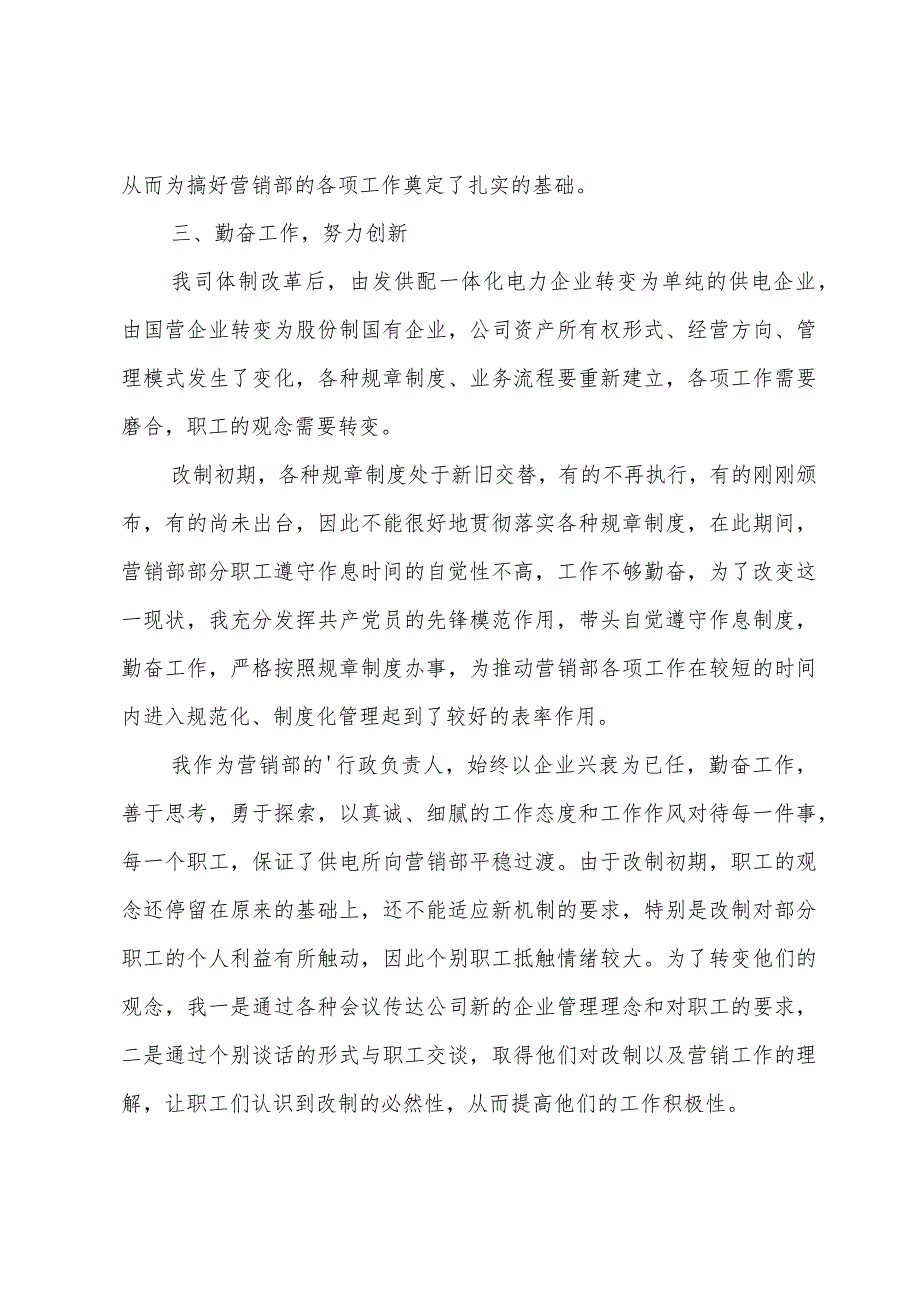 电力公司述职报告范文.docx_第2页