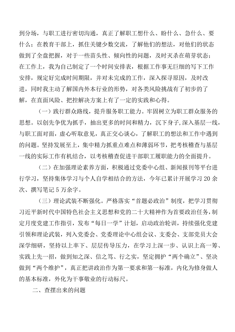 2023年开展第二批专题教育组织生活会(新版4个方面)对照检查研讨发言稿（七篇合集）.docx_第2页