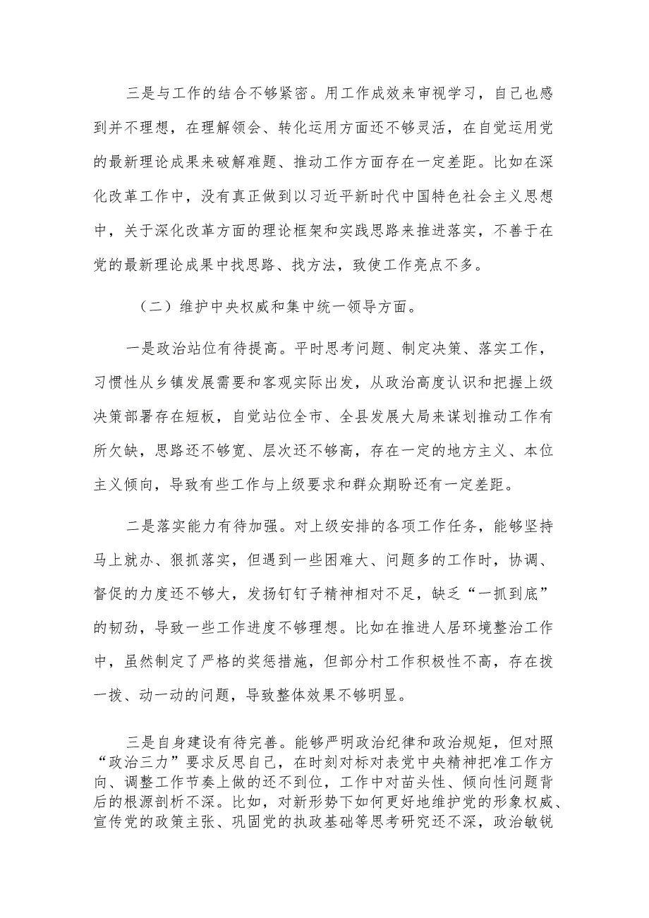 党委书记2024年专题（践行宗旨服务人民、求真务实狠抓落实）民主生活会对照检查材料参考3范文.docx_第2页