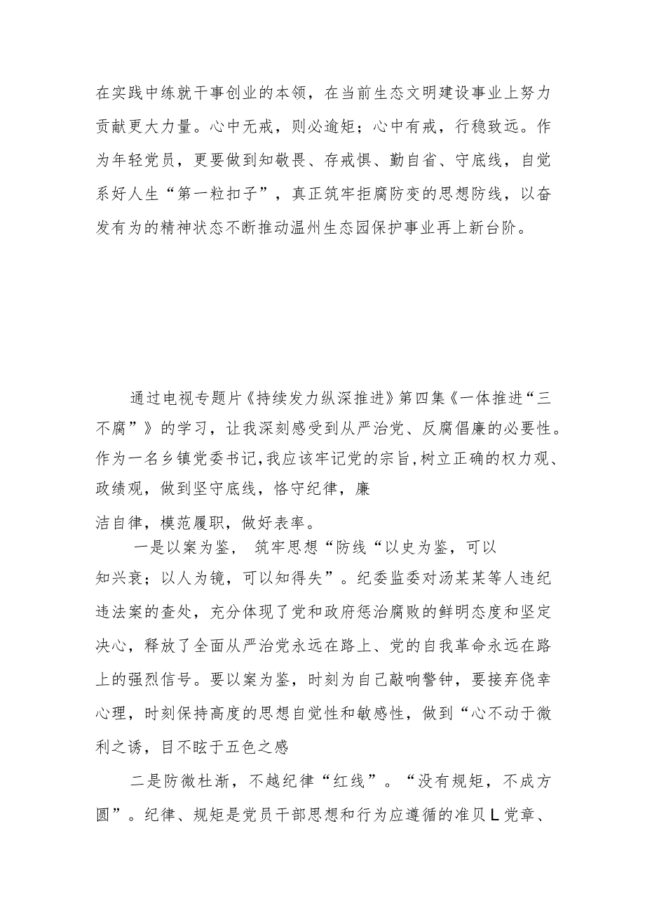 10篇《持续发力 纵深推进》第四集《一体推进“三不腐”》观后感心得体会.docx_第3页