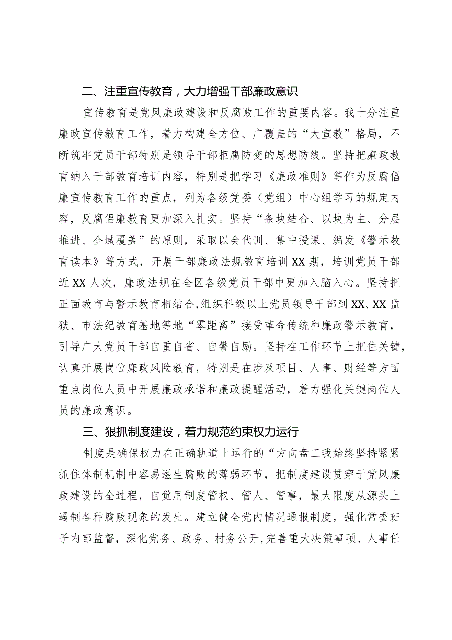 区委书记2023年度履行党风廉政建设职责及廉洁从政的情况报告.docx_第2页